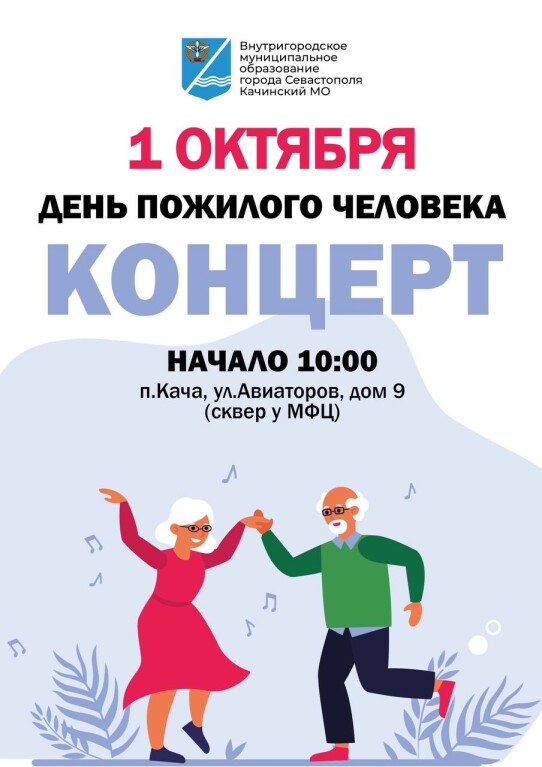 Афиша 1 октября